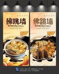 佛跳墙