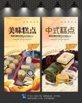糕点