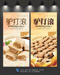 驴打滚