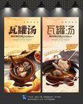 瓦罐汤