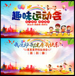 趣味运动会