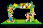 运动会美陈