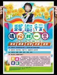 大队委员竞选海报