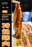 特色烤肉
