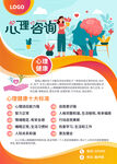 心理健康