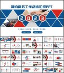 2023商务风新年工作计划开年