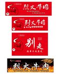 烈火牛肉