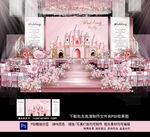 粉色城堡婚礼