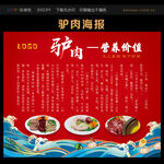驴肉的营养价值海报