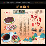 驴肉汤海报
