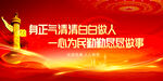 廉政