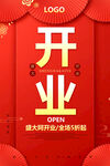 开业