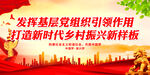 发挥基层党组织引领作用