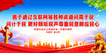 更好倾听民声尊重民意顺应民心