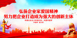 弘扬企业家爱国精神