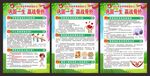 世界骨质疏松日 展板
