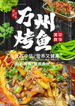 万州烤鱼