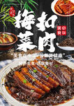 梅菜扣肉