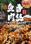 鱼香肉丝