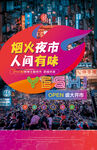 夜市商业街海报