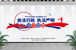 行政执法