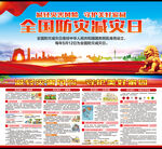 全国防灾减灾日