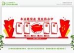 社区党建文化