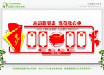 党建文化墙