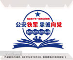 公安局文化墙