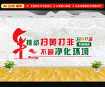 扫黄打非标语 