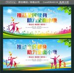 推动全民健身 助力全面小康