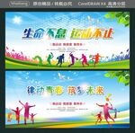 生命不息 运动不止 