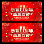 11周年庆