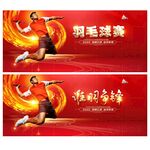羽毛球