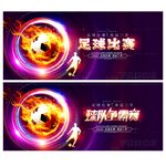 足球比赛
