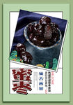 蜜枣