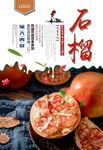 石榴