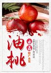 油桃