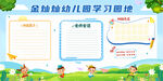 学习园地