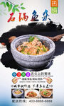 石锅鱼杂