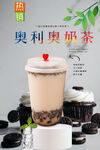 奥利奥奶茶 