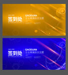 签到处