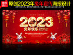2023兔年