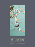 梅花工笔花鸟山水玄关装饰画