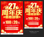 27周年庆