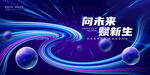 蓝色科技背景KV主视觉