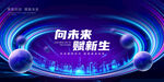蓝色会议背景主视觉kv