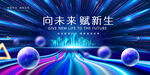 蓝色未来感科技主画面kv主视觉
