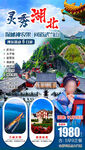 湖北旅游海报