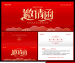 邀请函